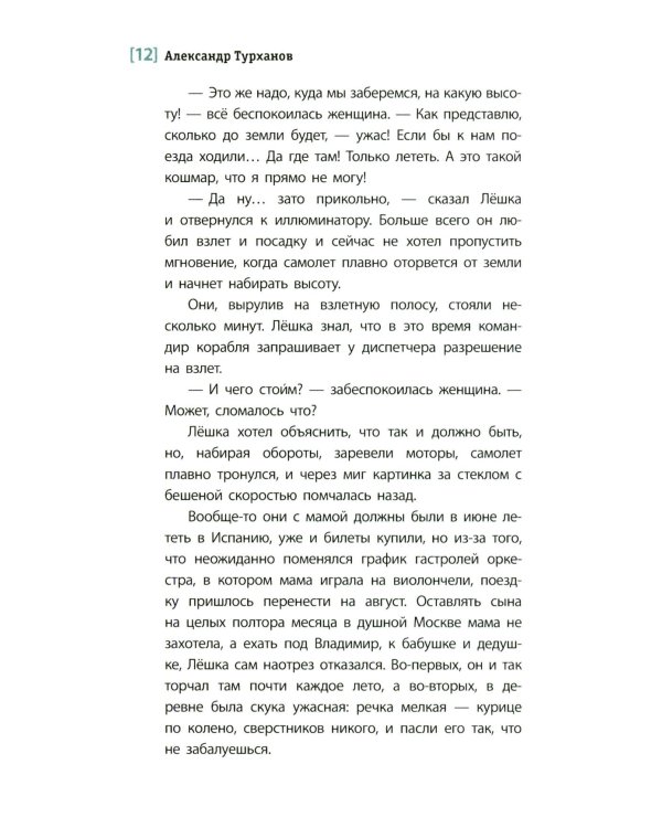 За горами, за лесами: повесть
