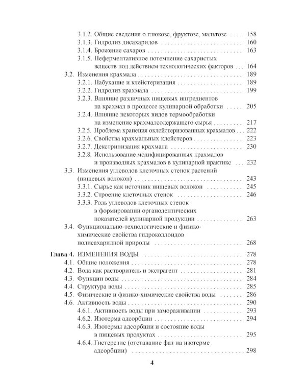 Энциклопедия питания. В 10 т. Т. 6: Процессы, происходящие в продуктах при обработке. Справочное издание. 2-е изд., стер