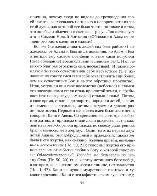 Посмертные вещания преподобного Нила Мироточивого Афонского