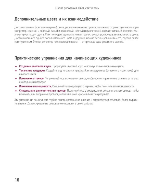 Школа рисования. Цвет, свет и тень