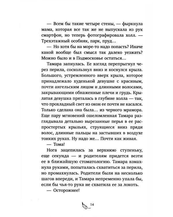 Девочка из черного мрамора