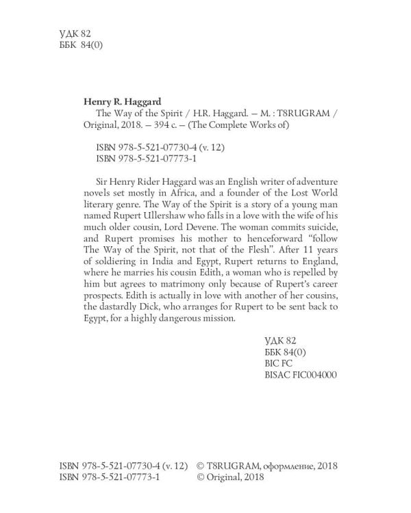 The Way of the Spirit = Путь духа: на англ.яз