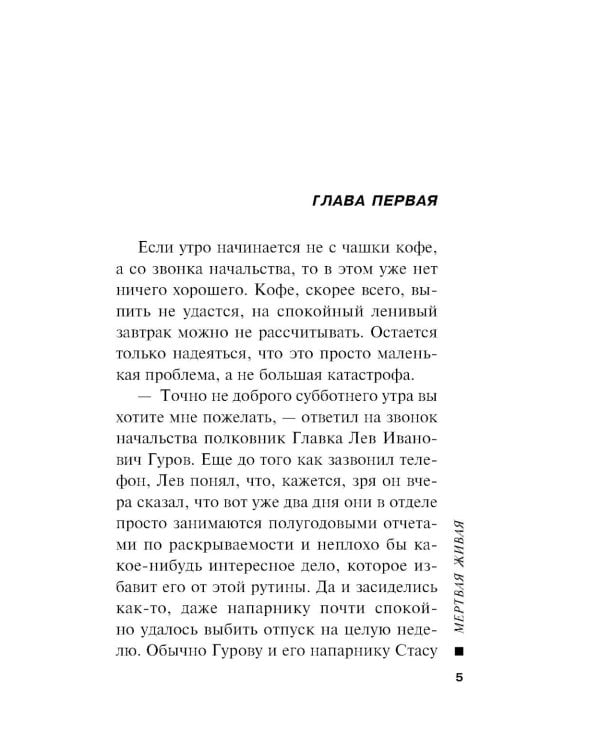 Дополнительное изображение книги «Мертвая живая»