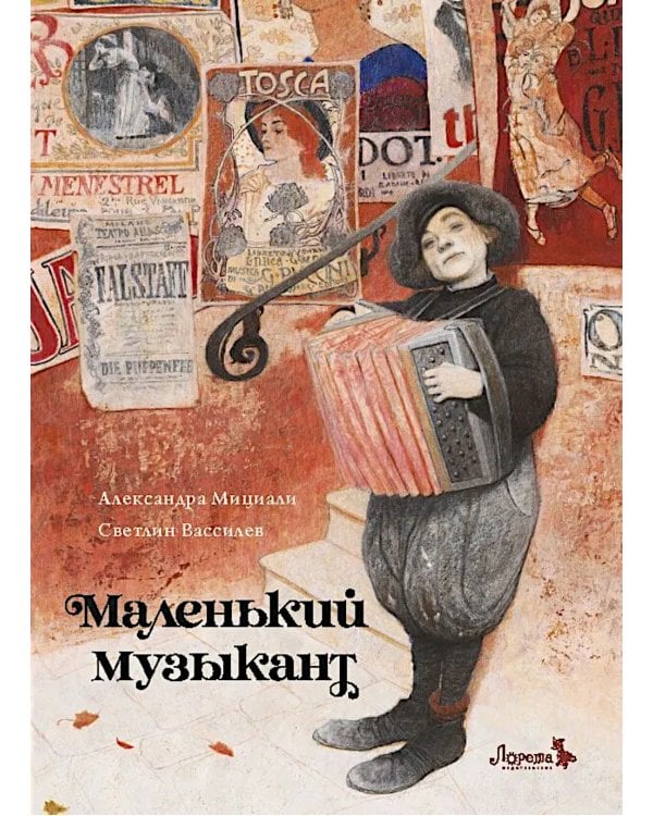 Маленький музыкант