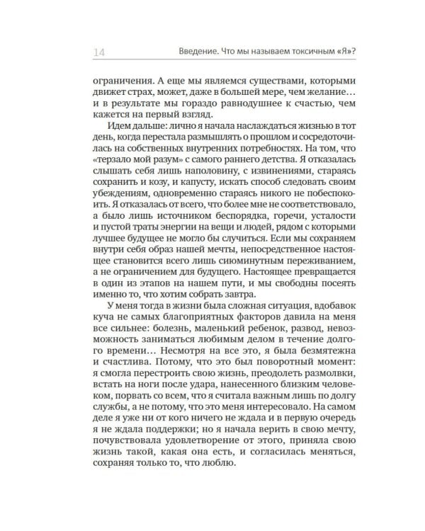 Детокс внутреннего «Я». Как избавиться от самотоксичности и стать свободным