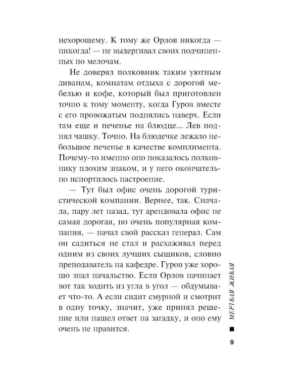 Дополнительное изображение книги «Мертвая живая»