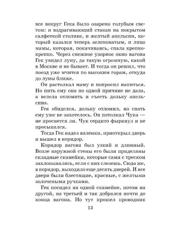 Повести и рассказы