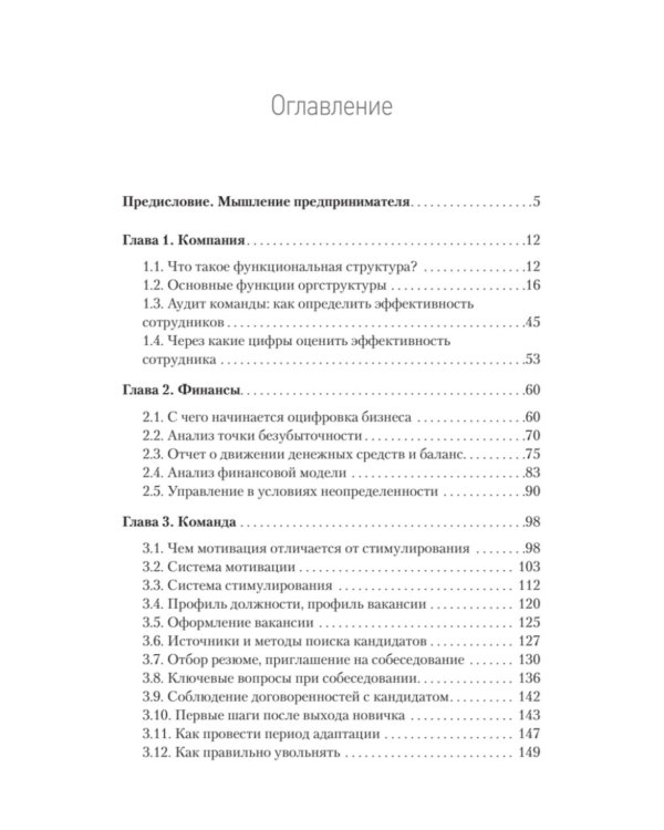 Мышление предпринимателя. Мысли, ведущие к результату