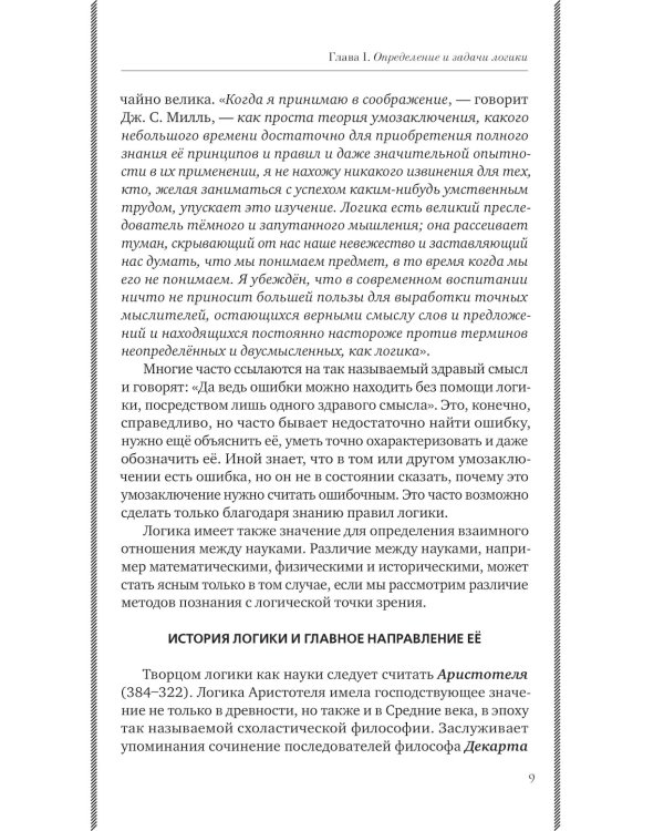 Логика. Лучшие советские учебники