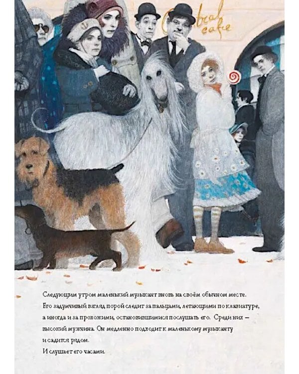 Маленький музыкант