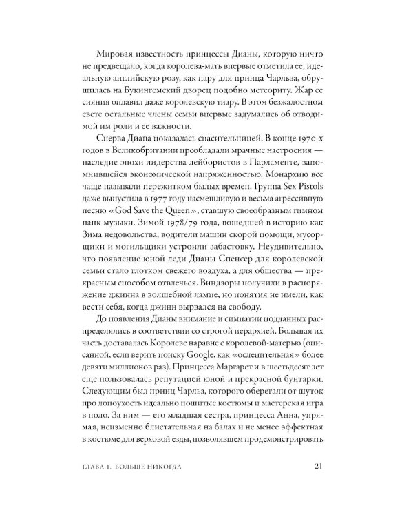 Дом Виндзоров: Правда и вымысел о жизни королевской семьи