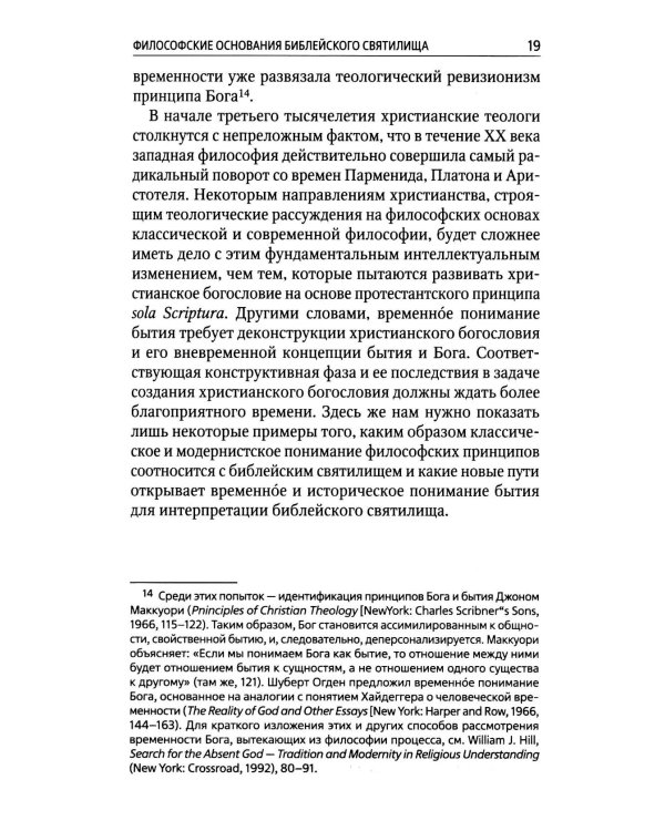И устроят они мне святилище: сборник статей