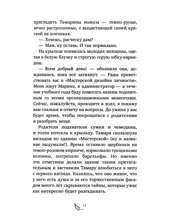 Девочка из черного мрамора