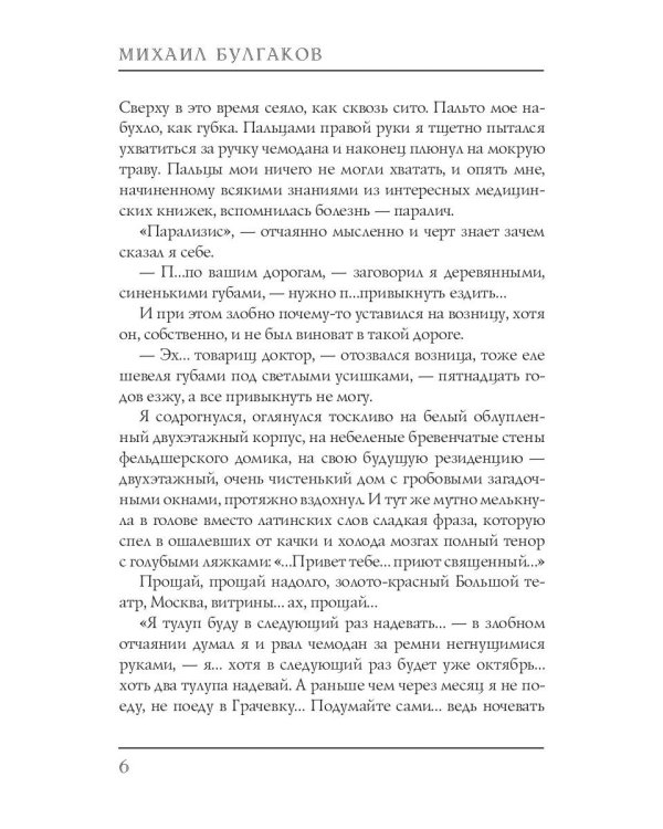 Записки юного врача