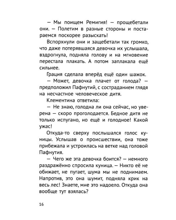 Дополнительное изображение книги «Пафнутий. В лесу гость»