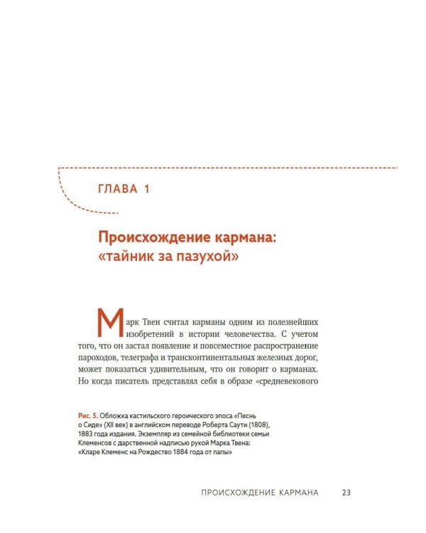 Дополнительное изображение книги «Карманы: Интимная история, или Как держать все в секрете»