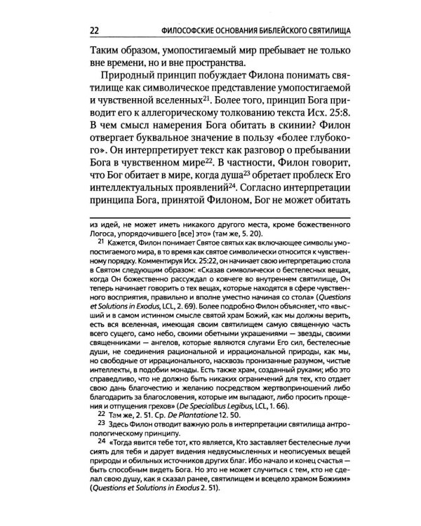 И устроят они мне святилище: сборник статей