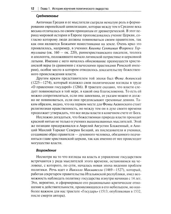 Социология и психология политического лидерства: Учебное пособие