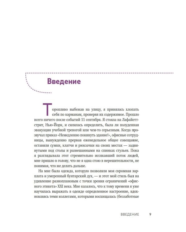 Дополнительное изображение книги «Карманы: Интимная история, или Как держать все в секрете»