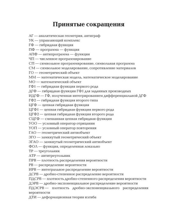 Символьное программирование и моделирование в примерах и задачах