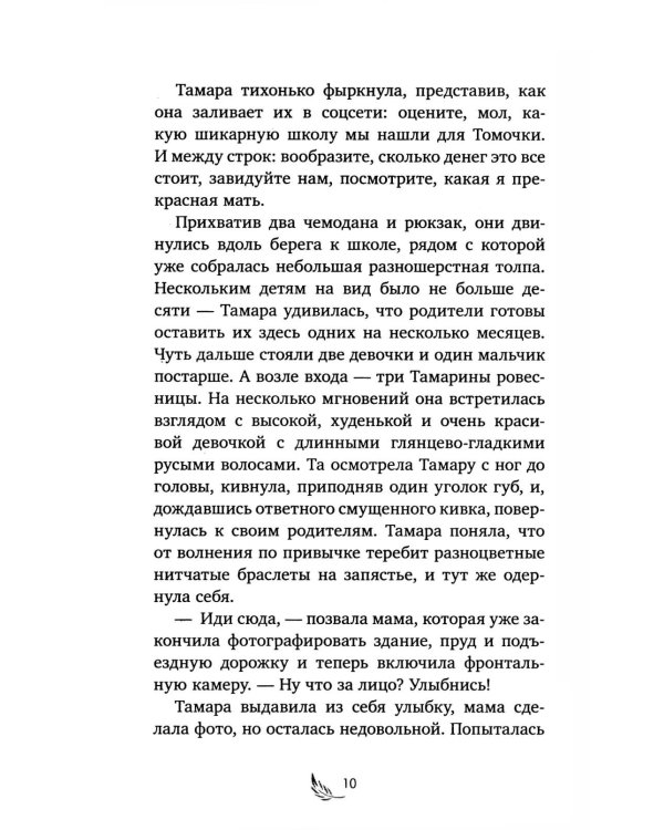 Девочка из черного мрамора