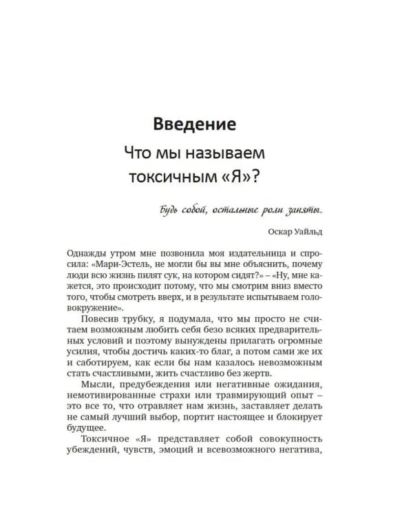 Детокс внутреннего «Я». Как избавиться от самотоксичности и стать свободным