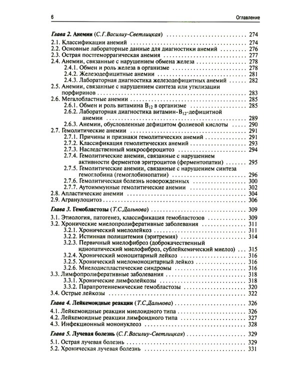 Методы клинических лабораторных исследований. 11-е изд