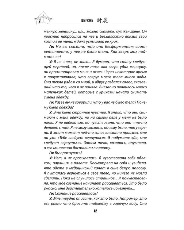 Дополнительное изображение книги «Убийства в Башне пяти элементов»