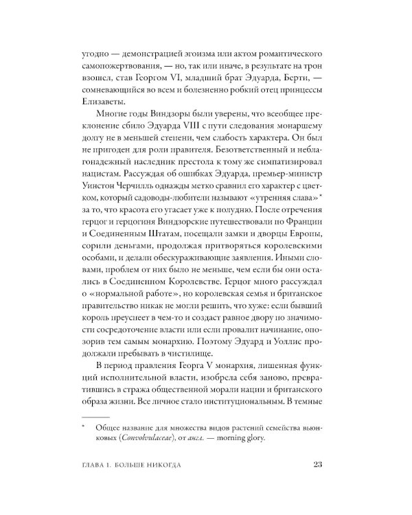 Дом Виндзоров: Правда и вымысел о жизни королевской семьи