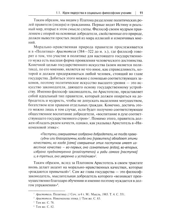 Социология и психология политического лидерства: Учебное пособие