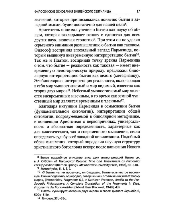 И устроят они мне святилище: сборник статей