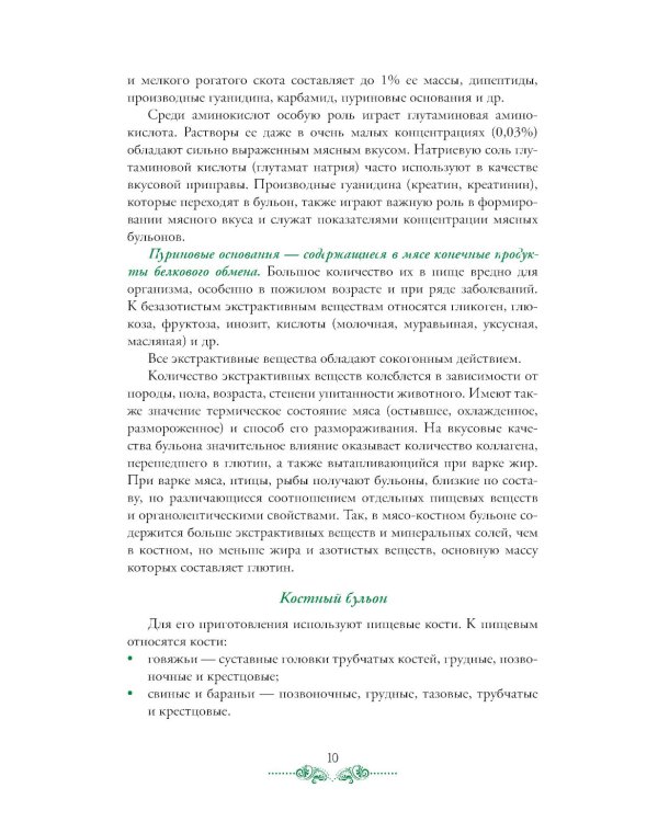 Организация процесса приготовления и приготовления сложной горячей кулинарной продукции: Учебник