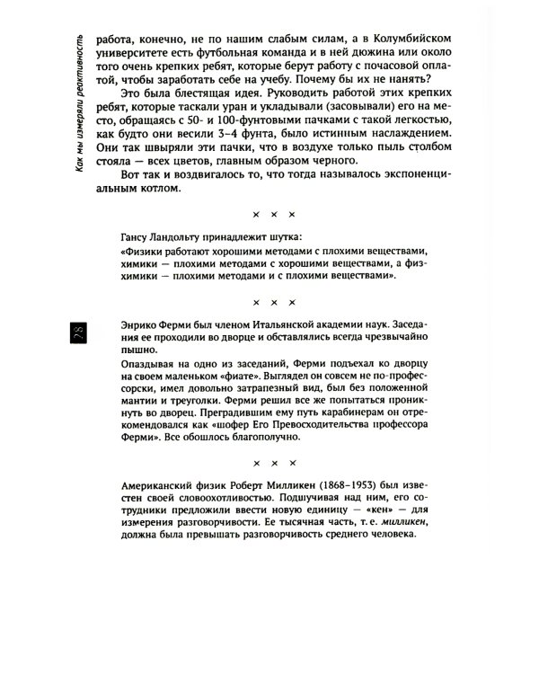 Физики продолжают шутить. 7-е изд (обл.)