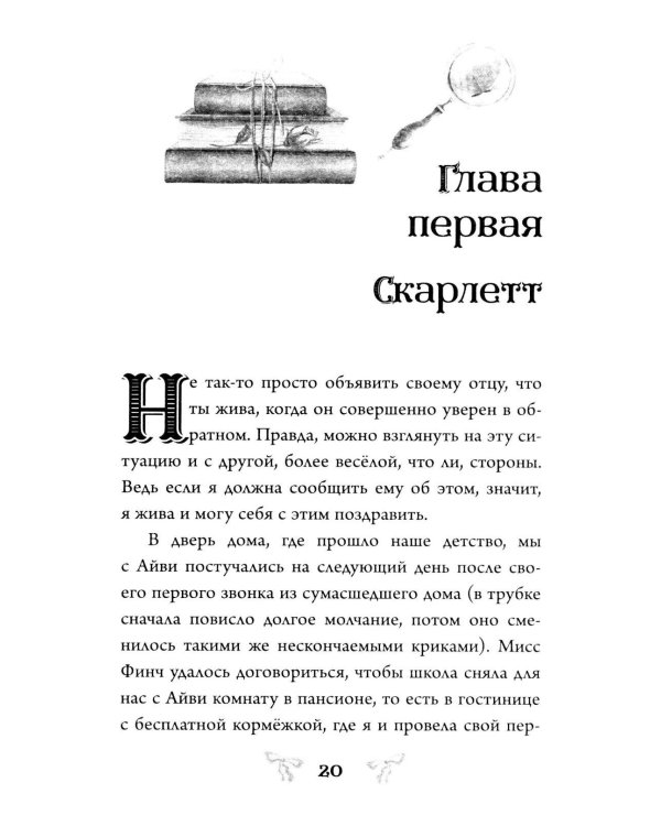 Дополнительное изображение книги «Шепот в стенах»