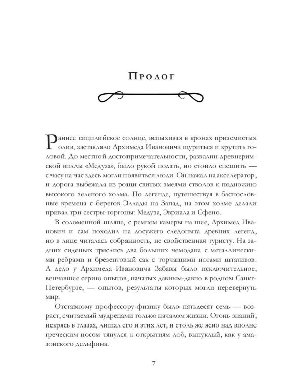 Палеотроп Забавы: роман
