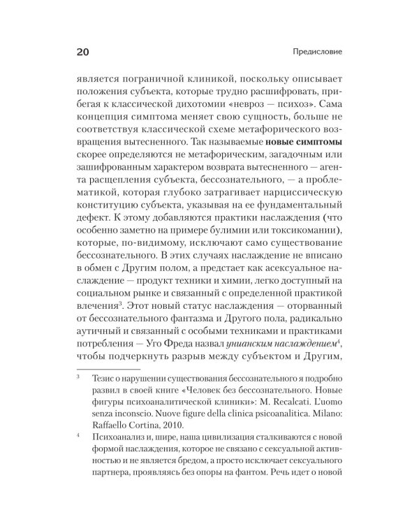 Дополнительное изображение книги «Клиника пустоты. Анорексия, зависимость, психоз. 2-е изд»