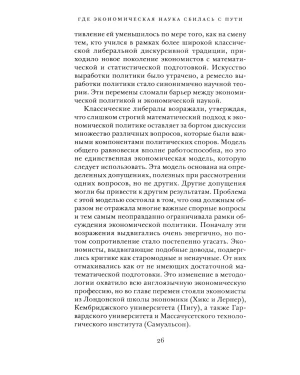 Где экономическая наука свернула не туда: отказ Чикагской школы от классического либерализма