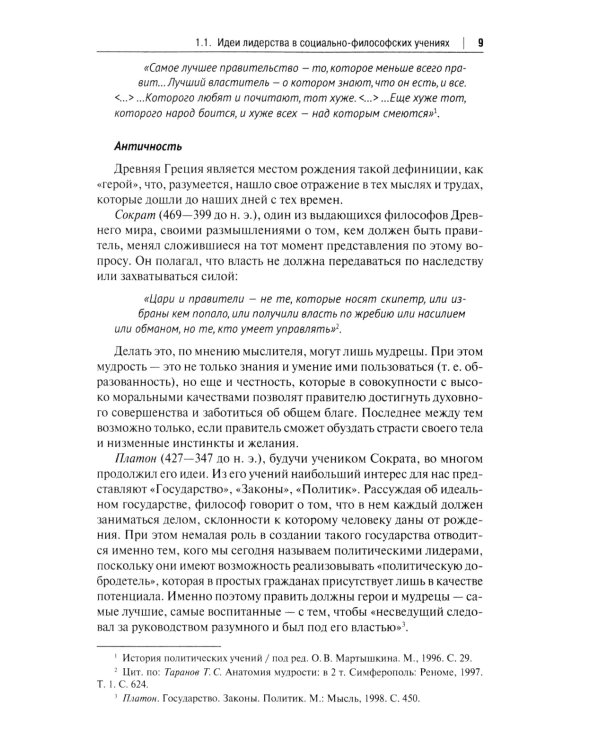 Социология и психология политического лидерства: Учебное пособие