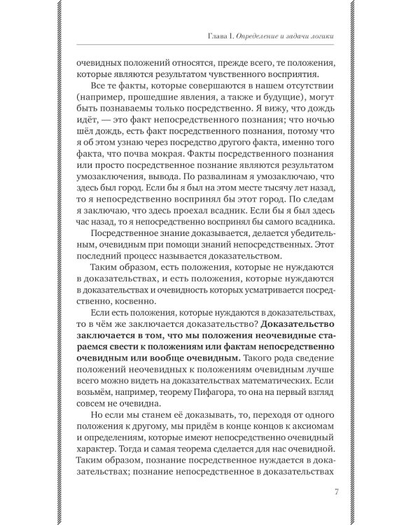 Логика. Лучшие советские учебники