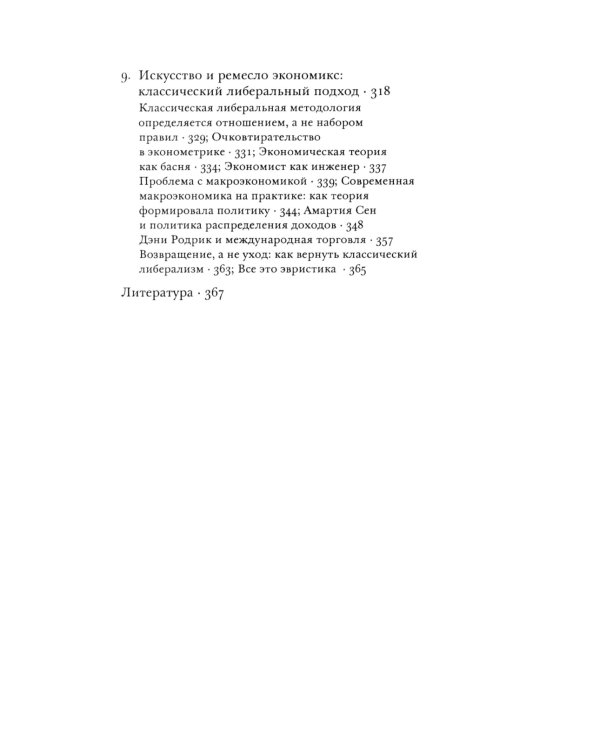 Где экономическая наука свернула не туда: отказ Чикагской школы от классического либерализма