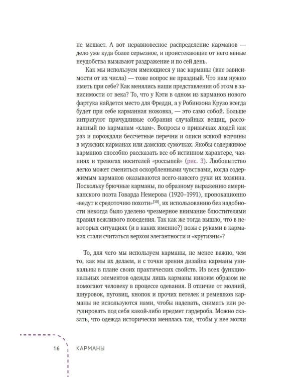 Дополнительное изображение книги «Карманы: Интимная история, или Как держать все в секрете»