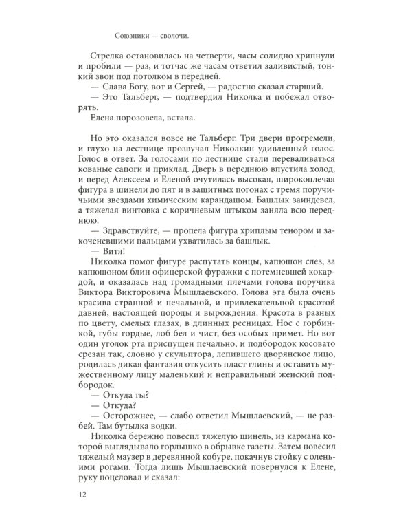 Белая гвардия: роман