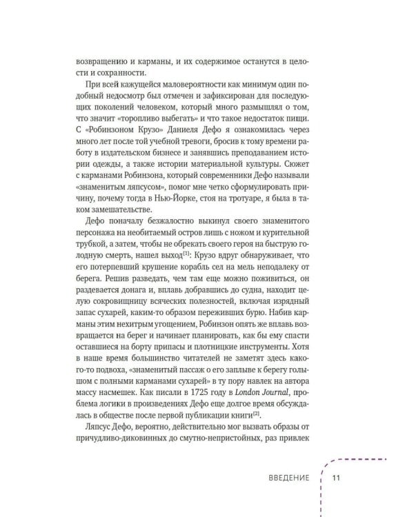 Дополнительное изображение книги «Карманы: Интимная история, или Как держать все в секрете»