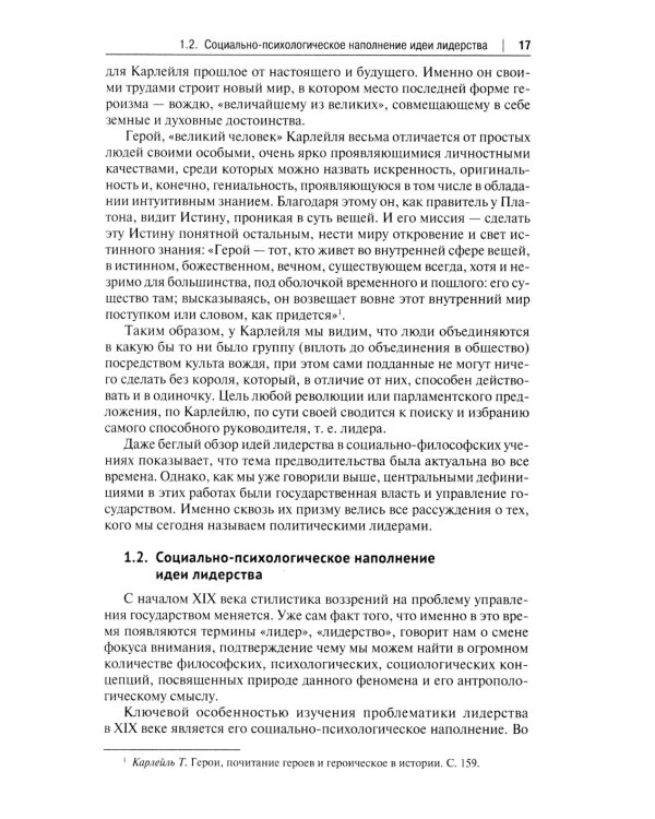 Социология и психология политического лидерства: Учебное пособие