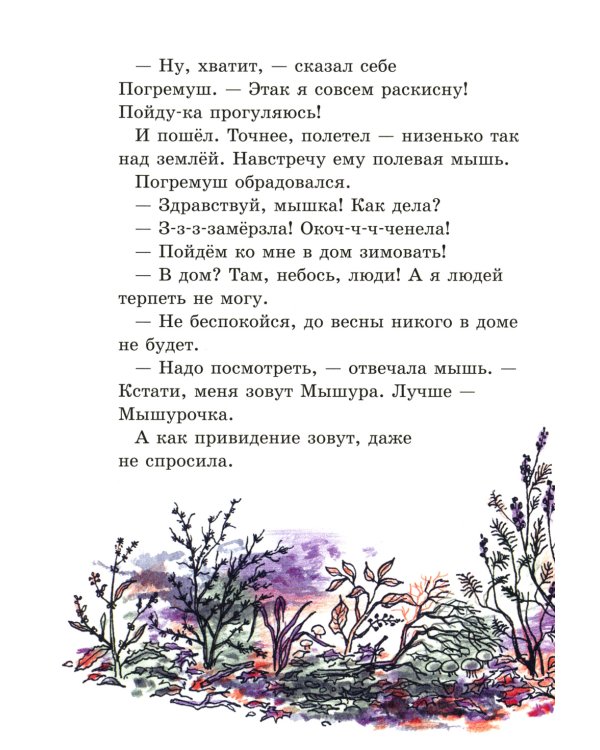 Симпатичное привидение