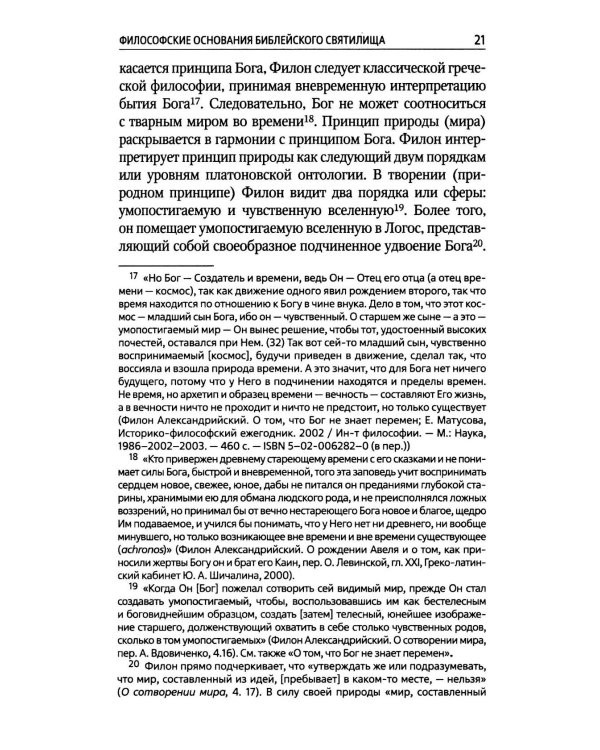 И устроят они мне святилище: сборник статей
