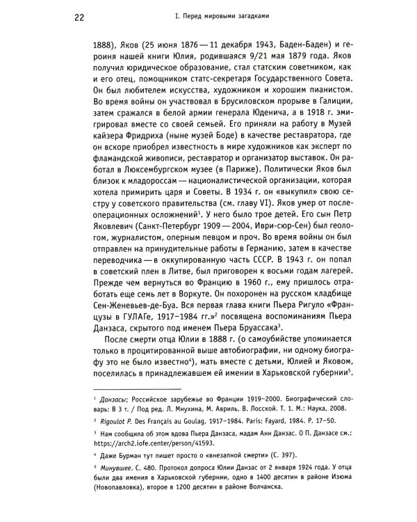 Юлия Данзас (1879–1942): От императорского двора до красной каторги