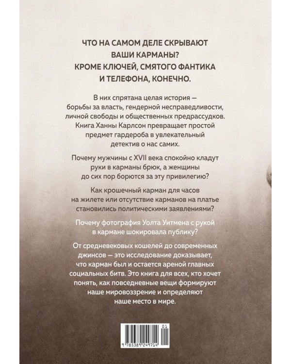 Дополнительное изображение книги «Карманы: Интимная история, или Как держать все в секрете»