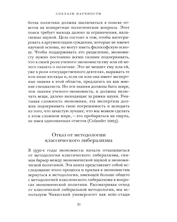 Где экономическая наука свернула не туда: отказ Чикагской школы от классического либерализма