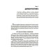 Доступно от профи Детская психиатрия. Если с ребенком "что-то не так..." Диагнозы. Клинические случаи. Помощь